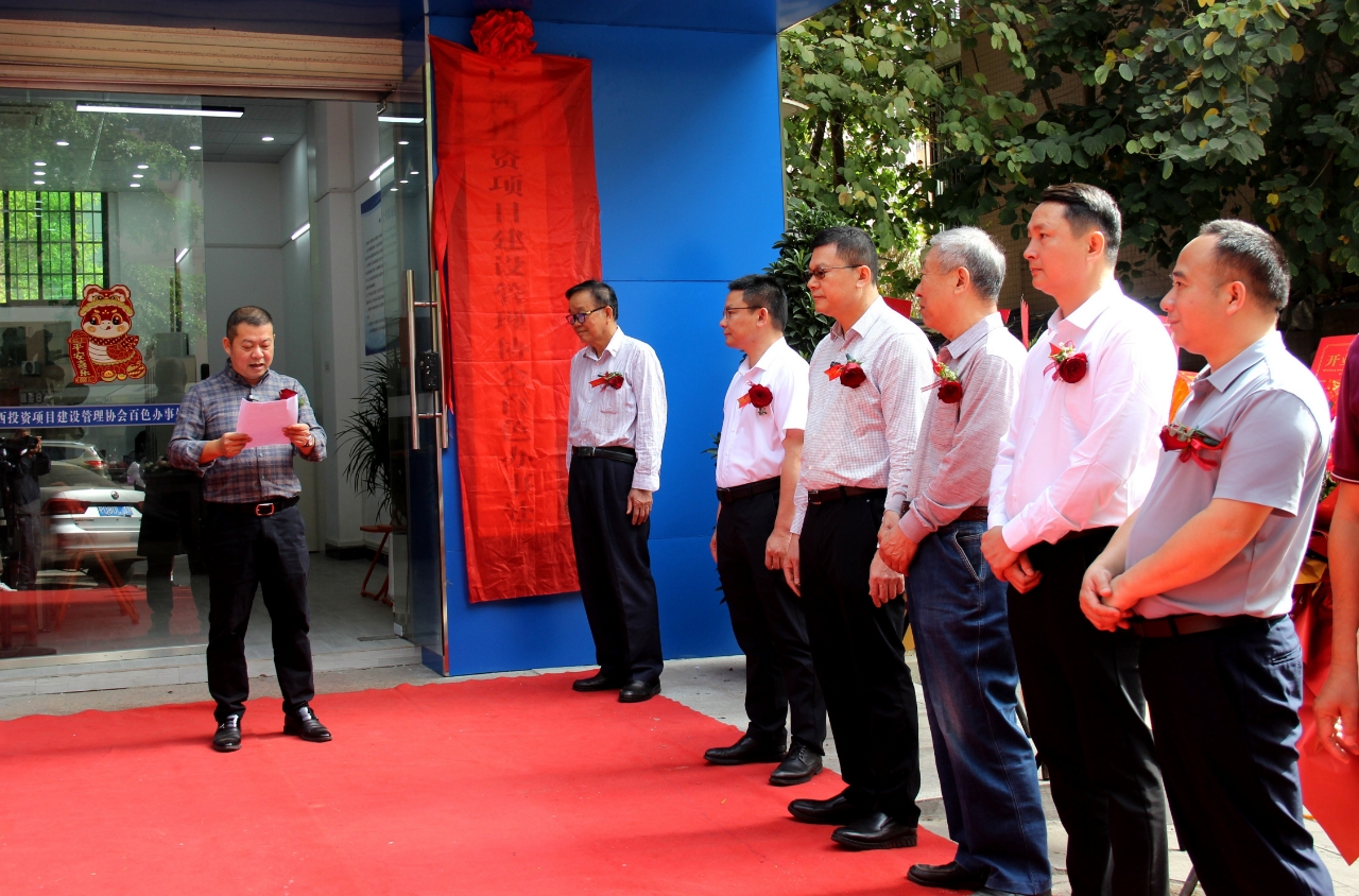<strong>广西投资项目建设管理协会百色办事处正式揭牌​</strong>