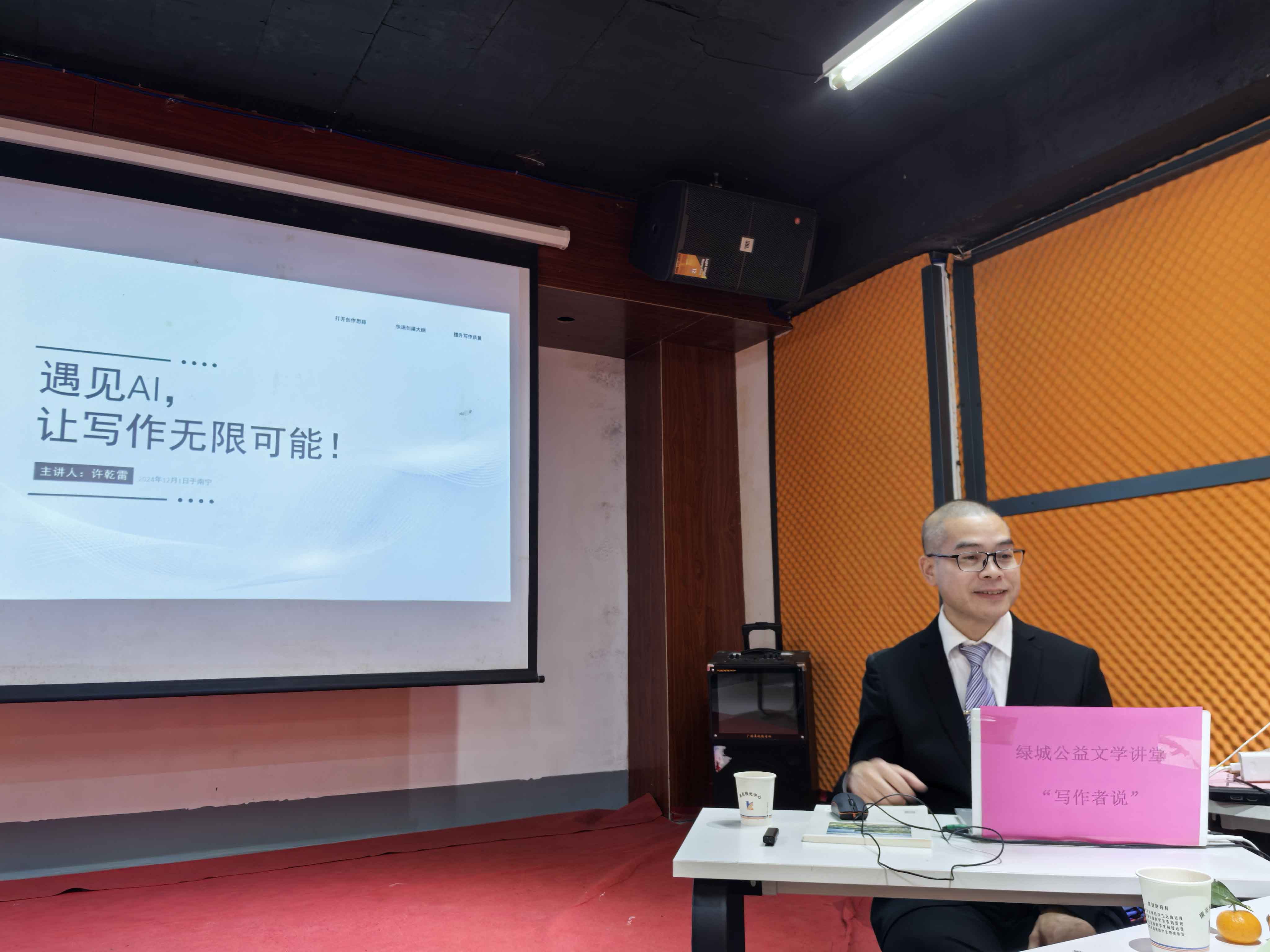 AI文学创作讲座